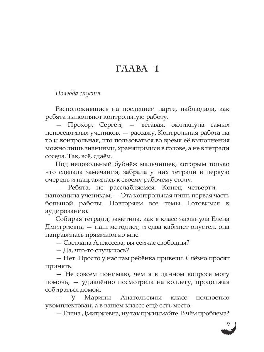 На крыльях надежды