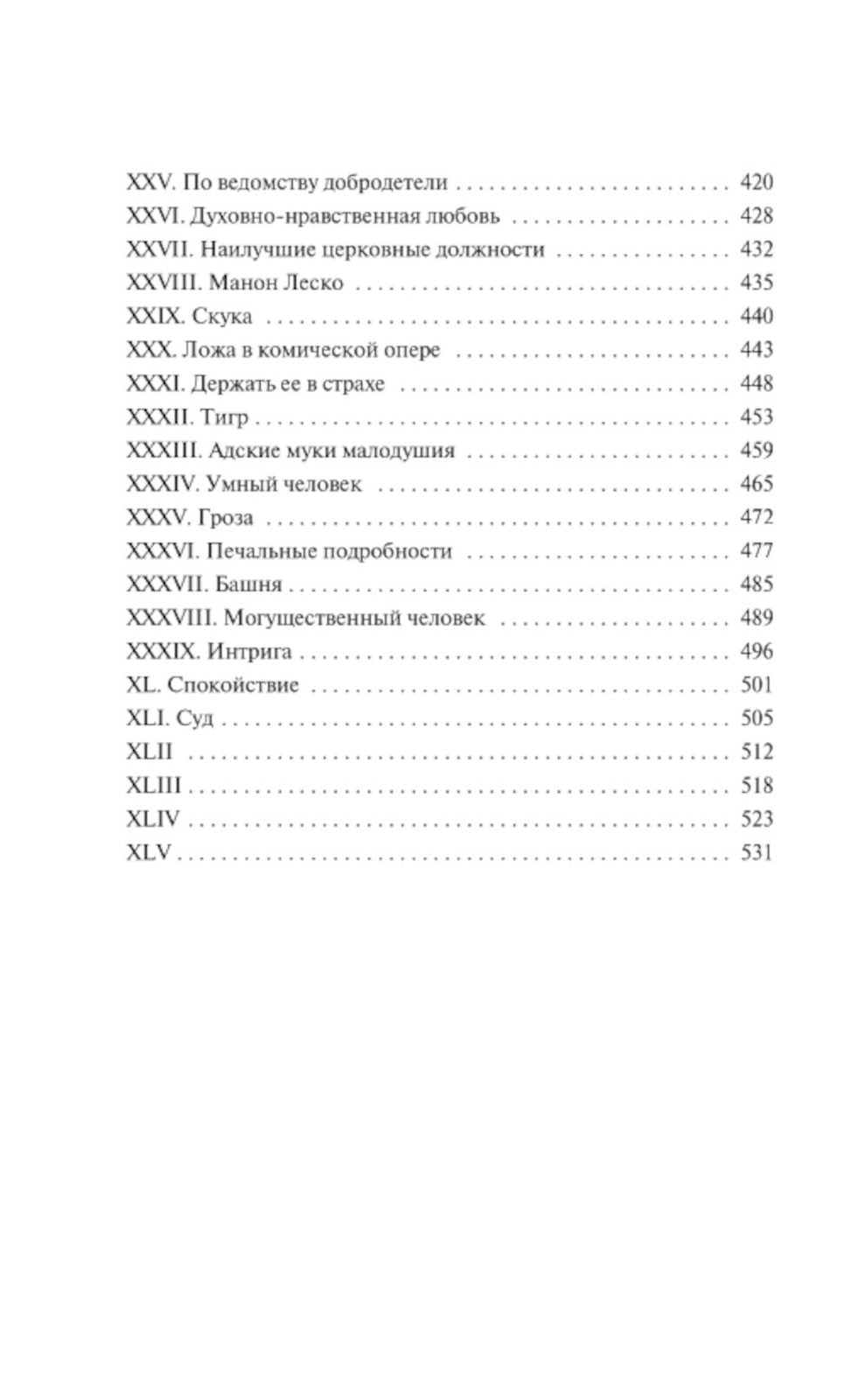Красное и черное: роман