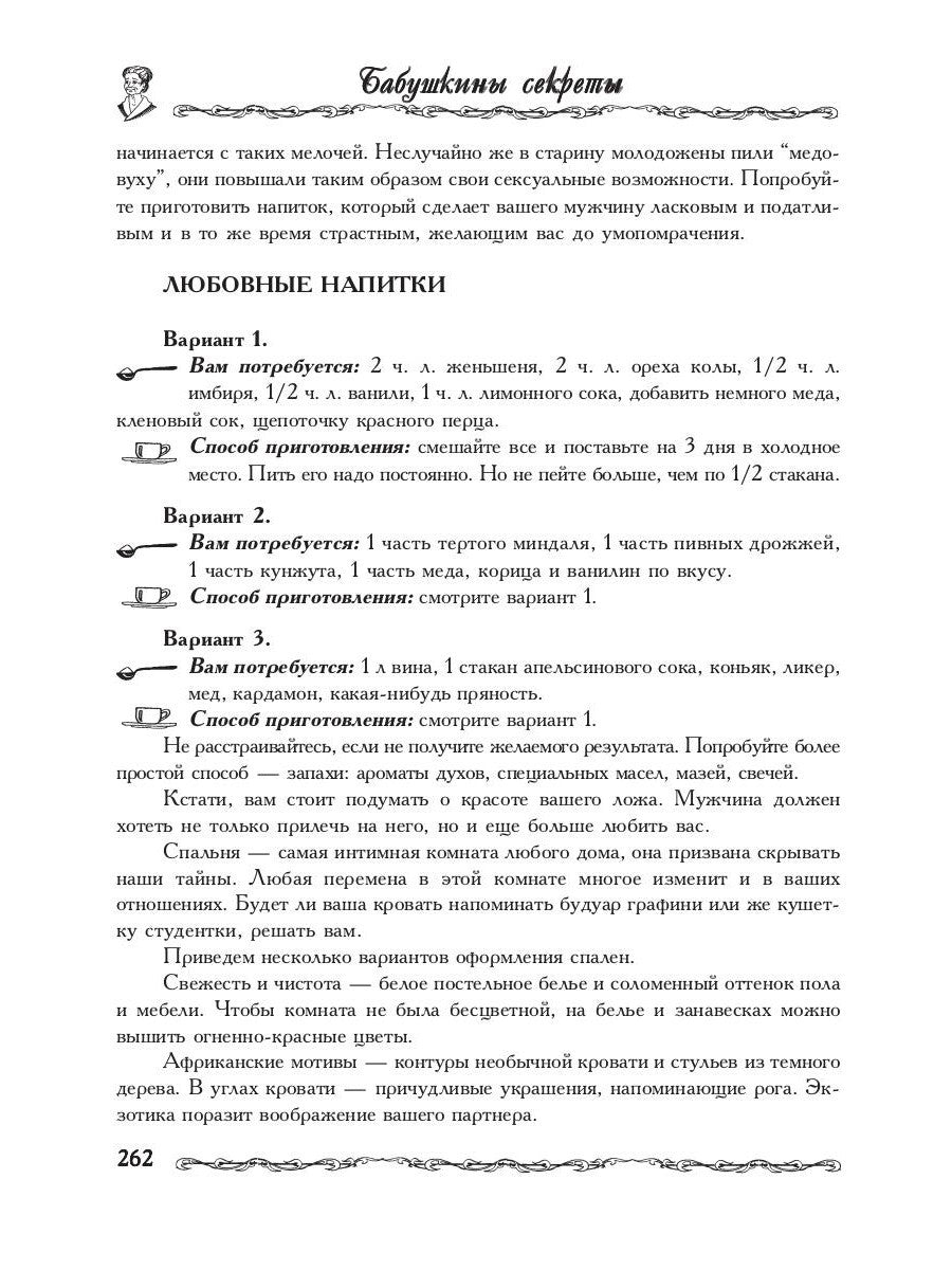 Бабушкины секреты