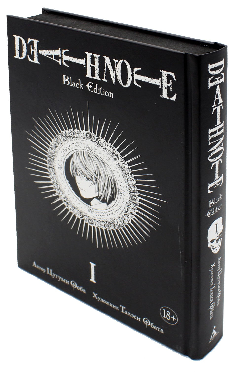 Death Note. Black Edition. Кн. 1: манга