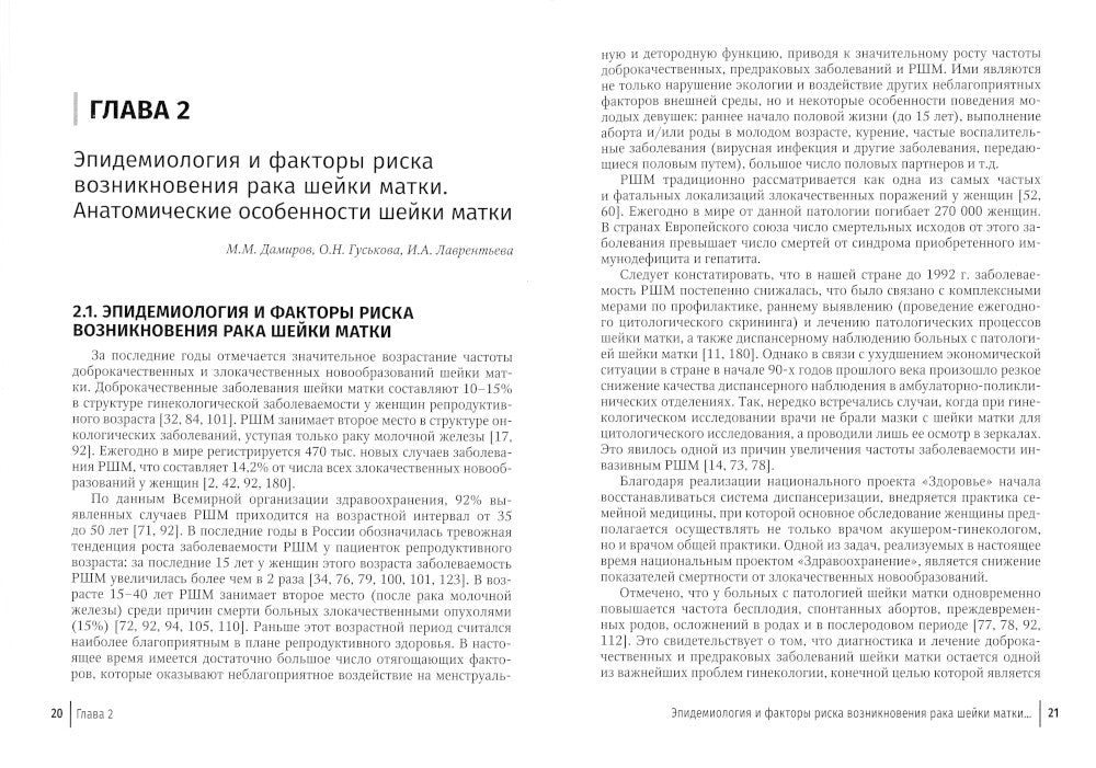 Криогенный метод лечения заболеваний шейки матки. 2-е изд., перераб. и доп