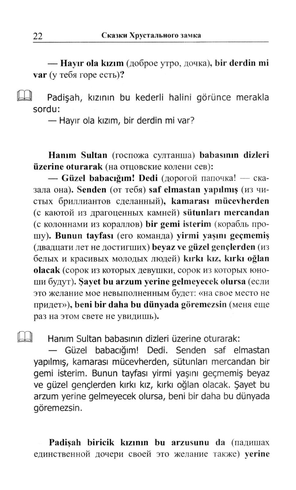 Легкое чтение на турецком языке. Сказки хрустального замка. (Метод обучающего...