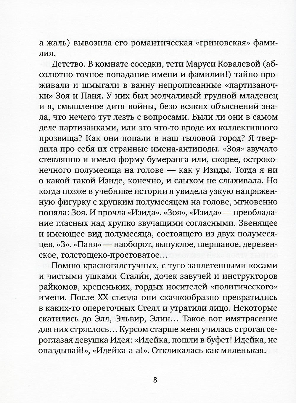 Обще-Житие: рассказы