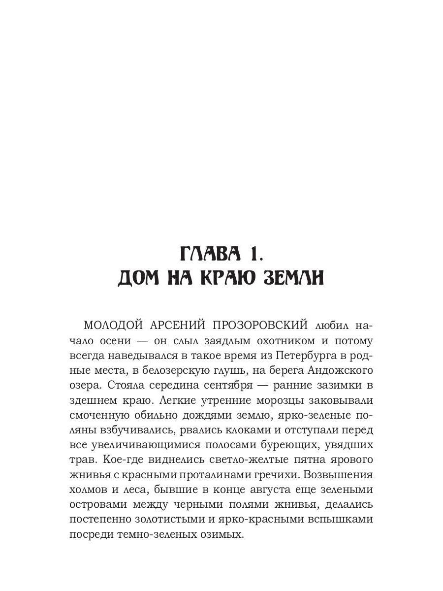 Заговор призраков