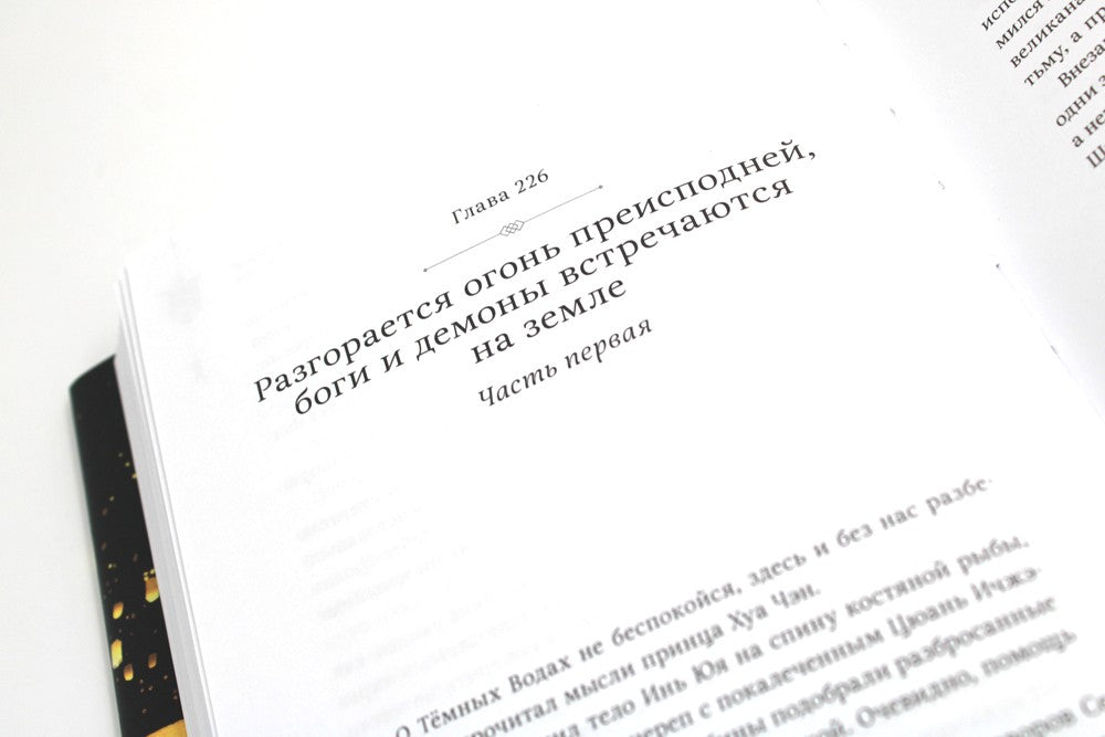 Благословение небожителей. Т. 6