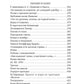 Урания. Пейзаж с наводнением: стихотворения