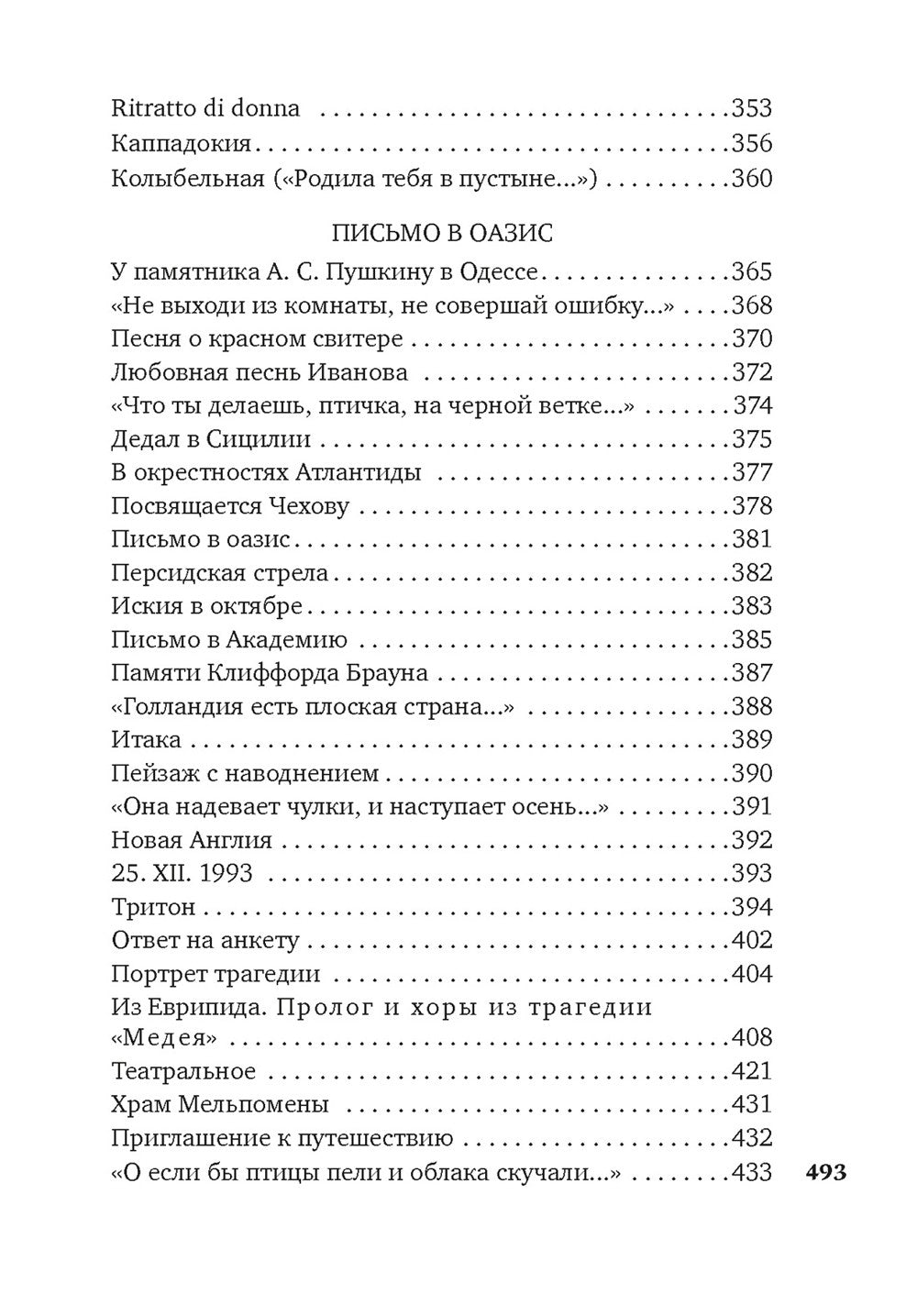 Урания. Пейзаж с наводнением: стихотворения