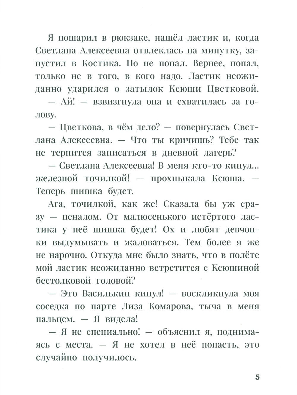 Василькин Д. Седьмой отряд