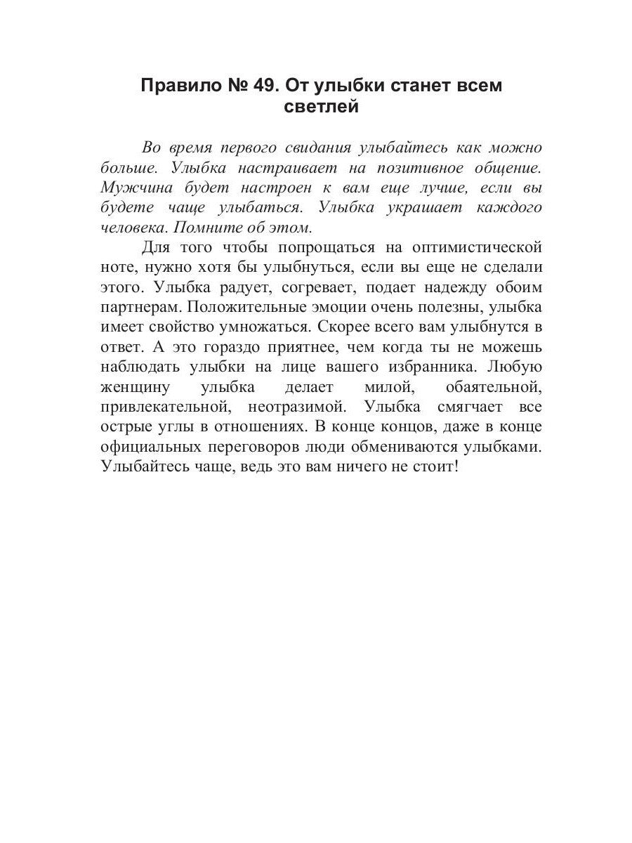 Как не надо вести себя на первом свидании. 49 простых правил