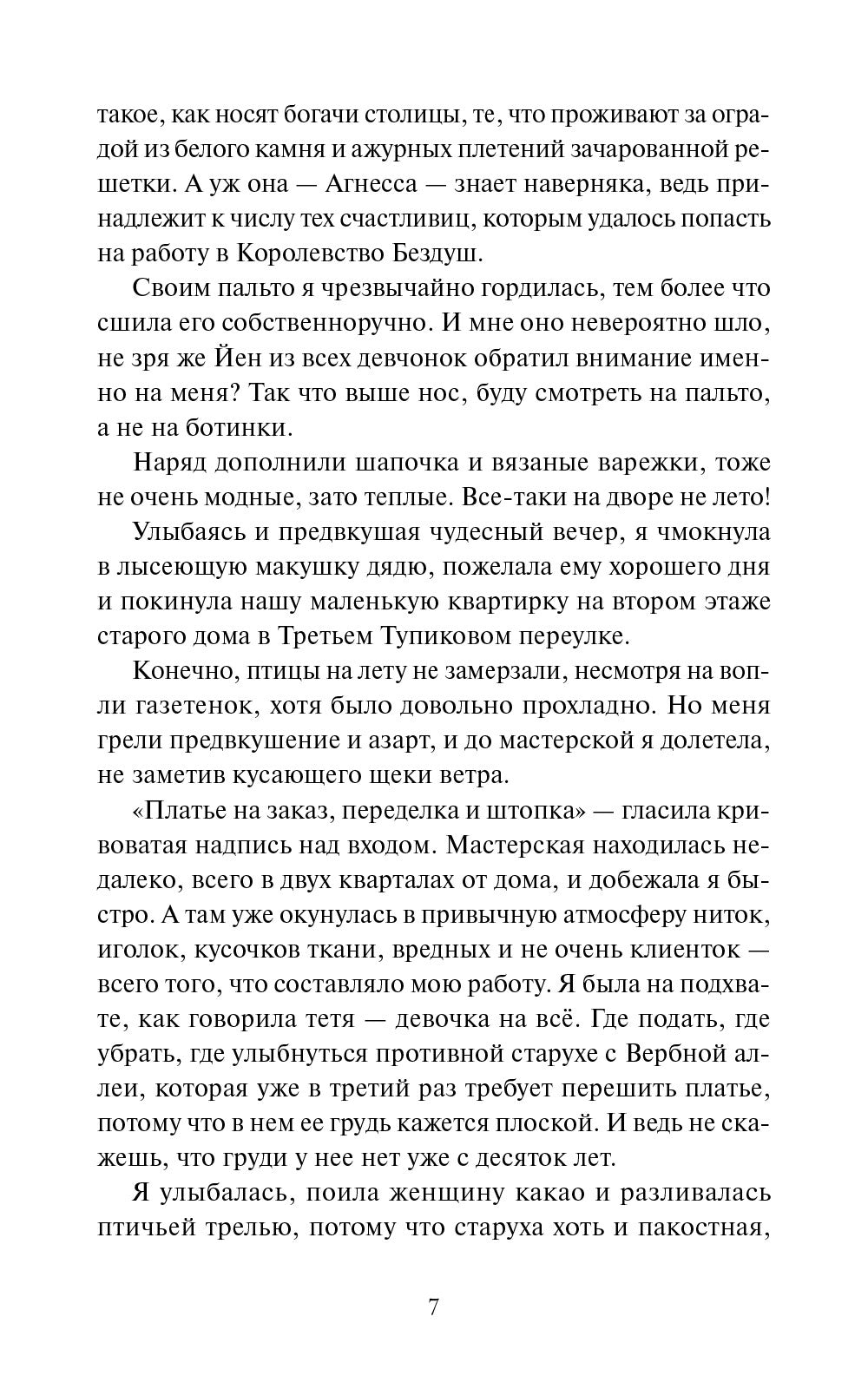 Королевство Бездуш. Академия