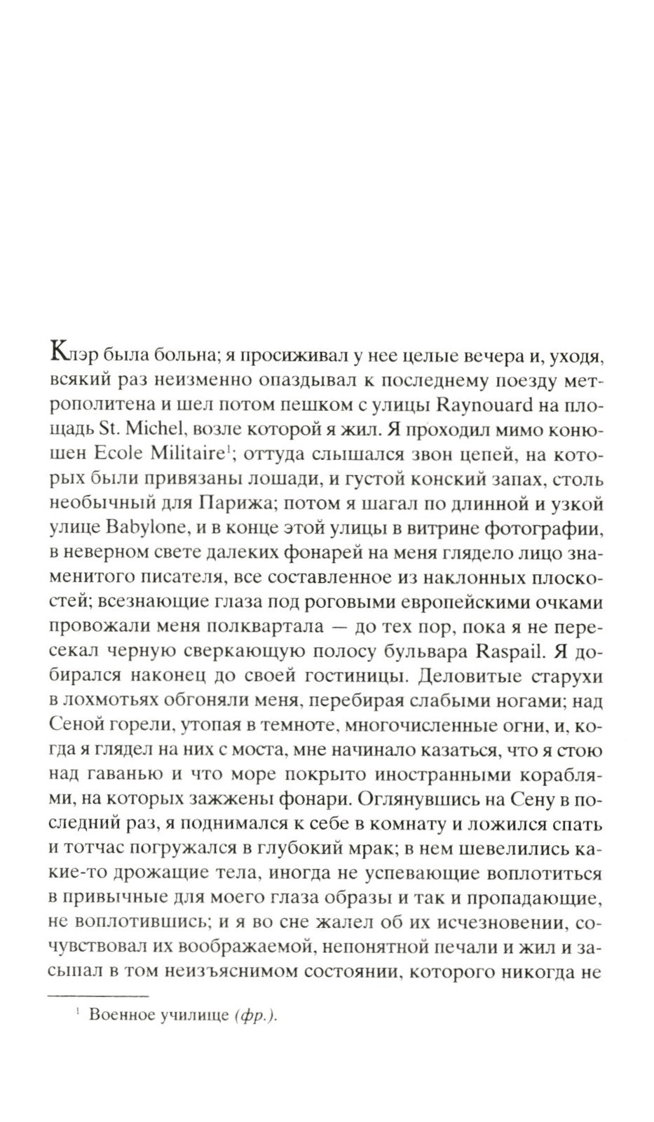 Вечер у Клэр