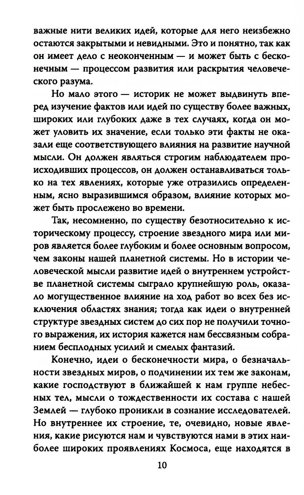 Русский космизм. Научное понимание земного мира и Вселенной