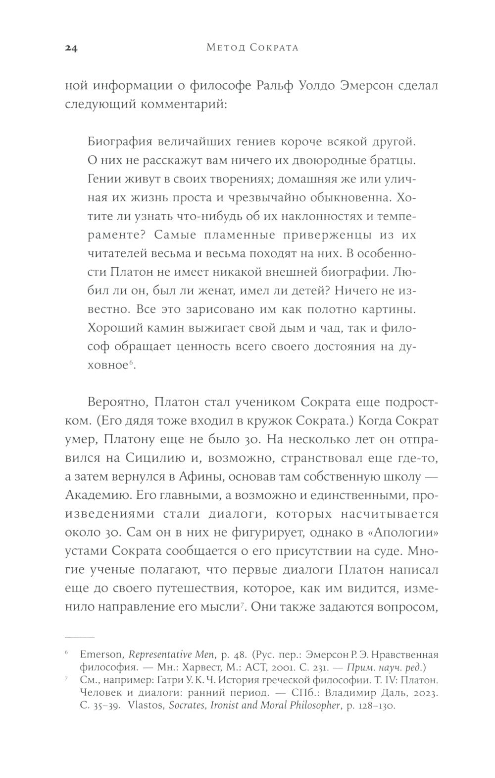 Метод Сократа: Искусство задавать вопросы о мире и о себе