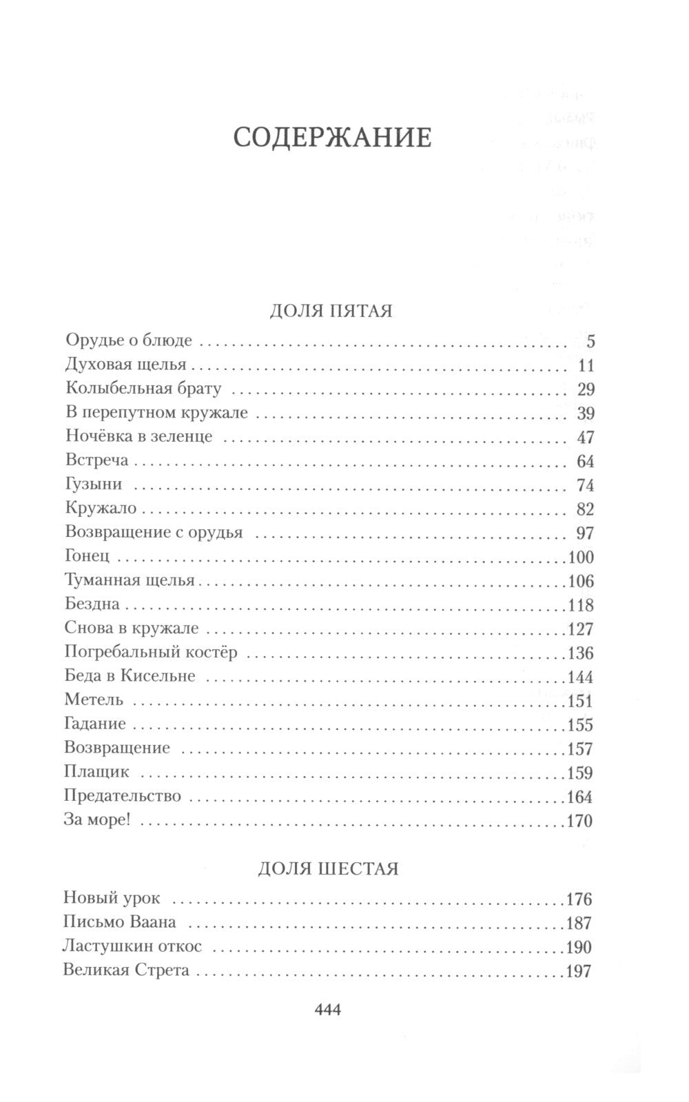 Братья: Кн. 1: Тайный воин; Братья: Кн. 2: Царский витязь: Т. 1,2 (комплект и...