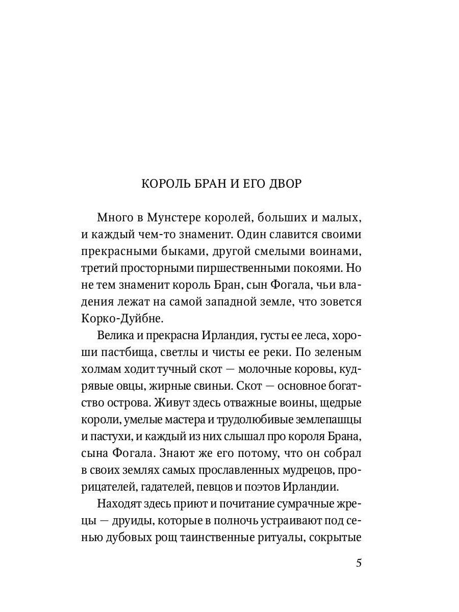 Чудесное плавание Брана