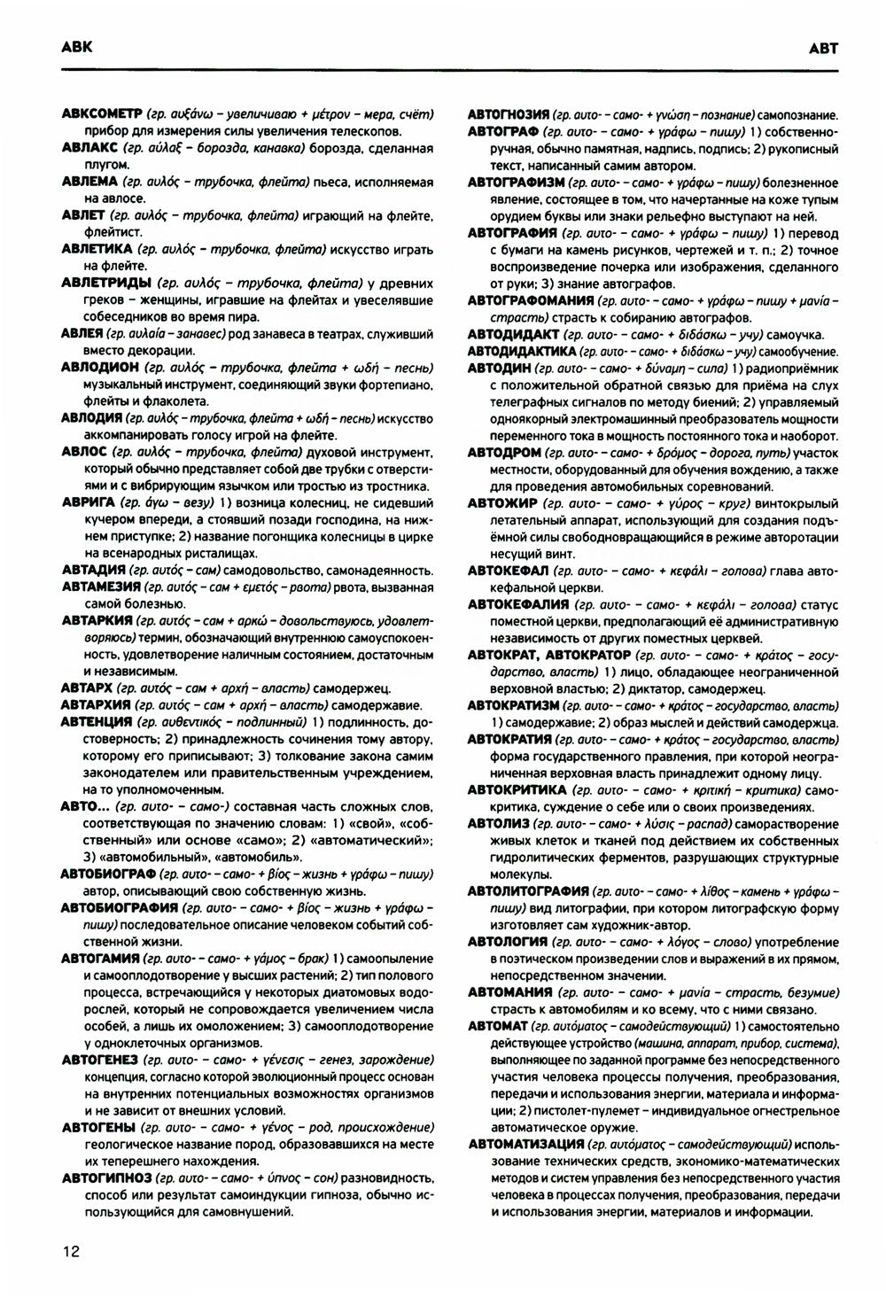 Словарь античности. Греческие истоки русской словесности