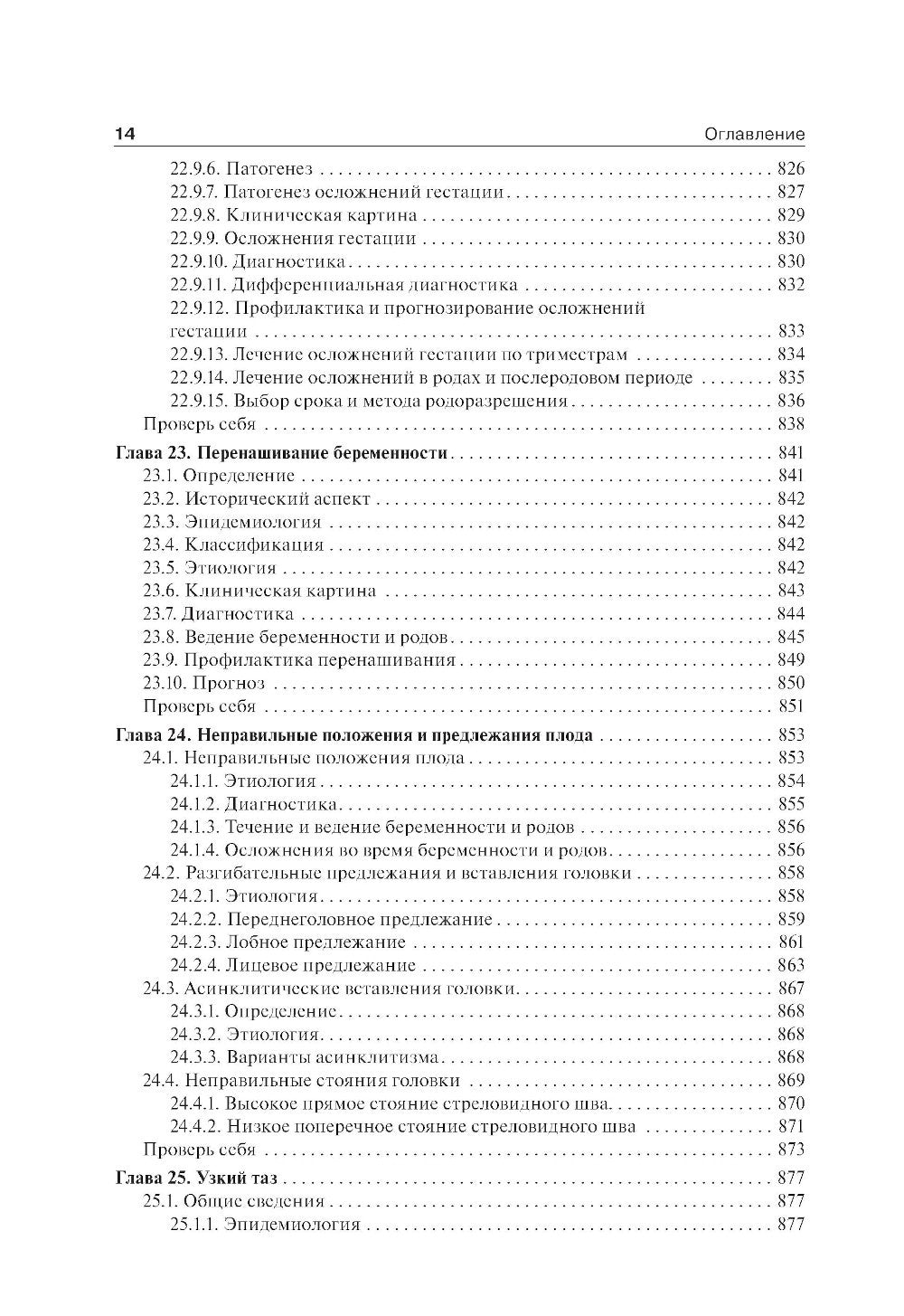 Акушерство: Учебник. 2-е изд., перераб. и доп