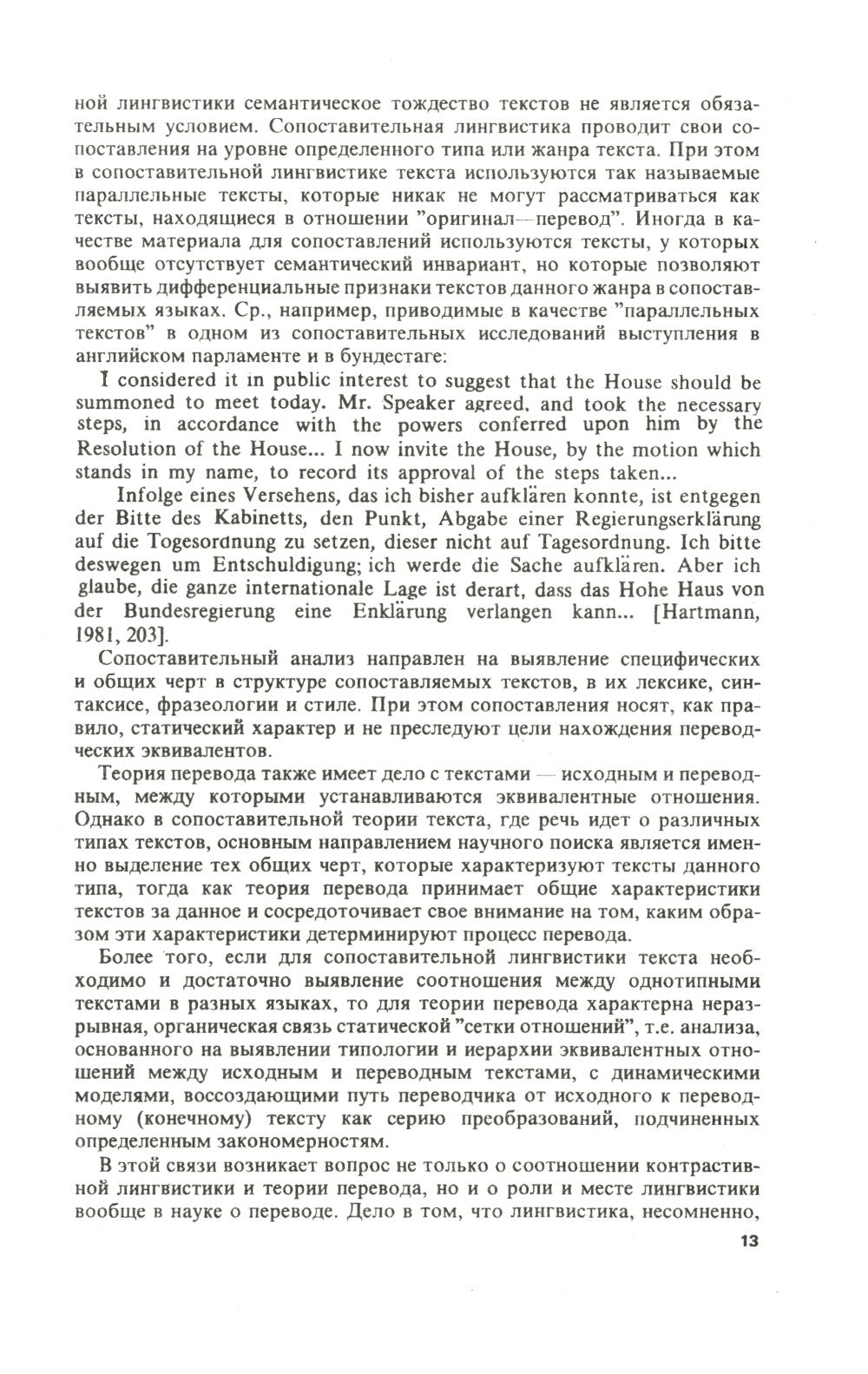 Теория перевода: Статус, проблемы, аспекты