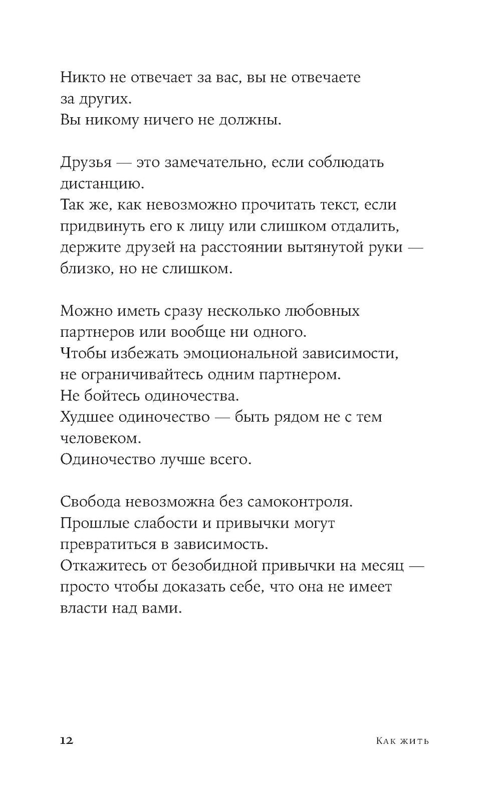 Как жить: 27 противоречивых ответов и один странный вопрос