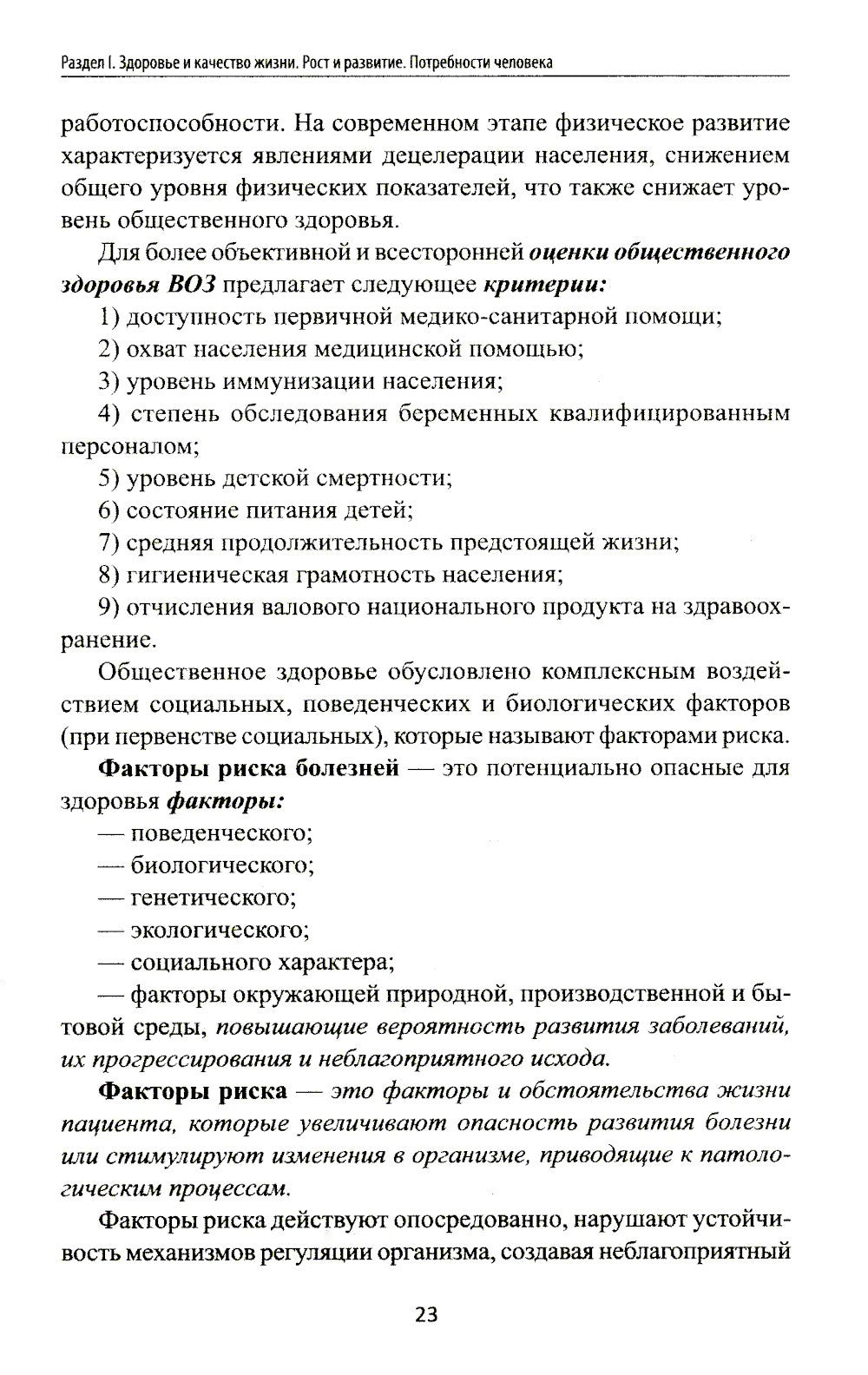 Здоровый человек и его окружение: Учебное пособие. 5-е изд