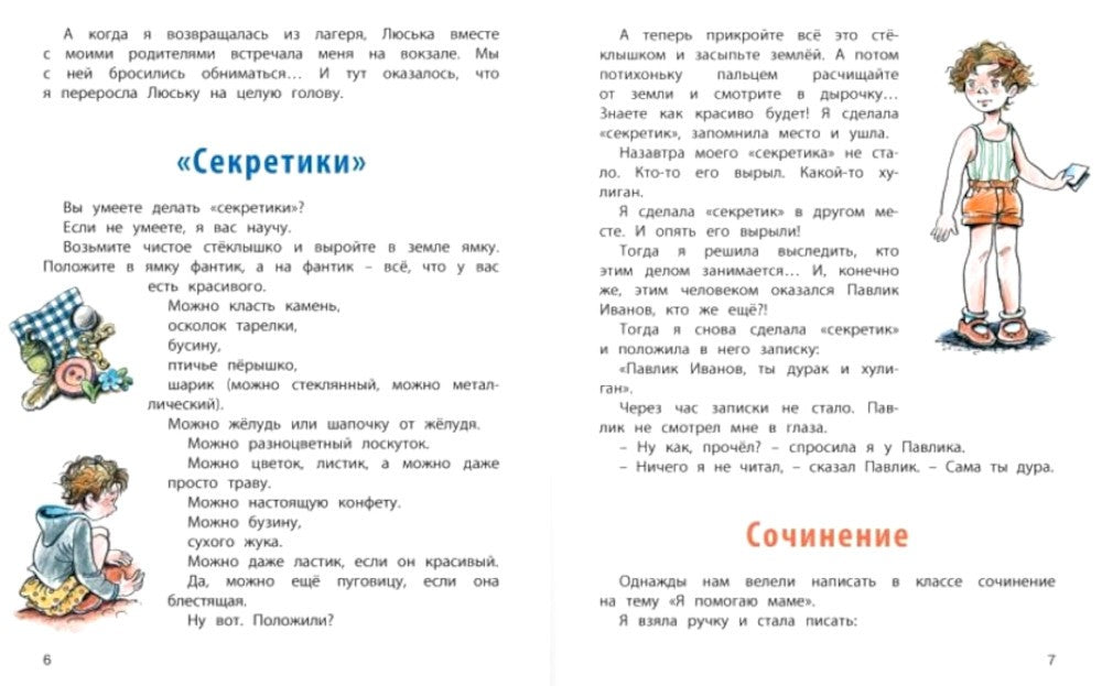 О чем думает моя голова. Рассказы Люси Синицыной, ученицы третьего класса