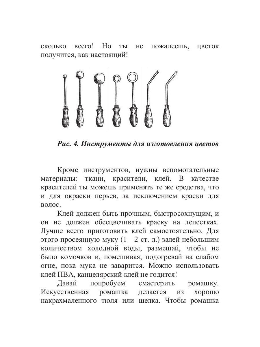 Украшения из перьев и тюля