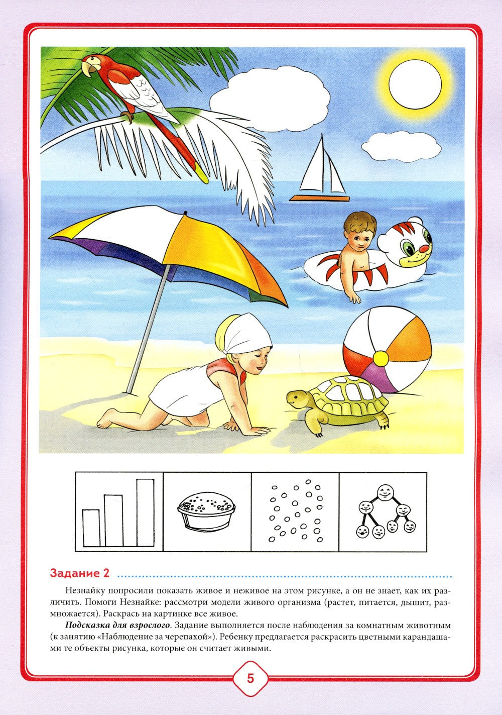 Добро пожаловать в экологию! Рабочая тетрадь для детей 5-6 лет. В 2 ч. Старша...