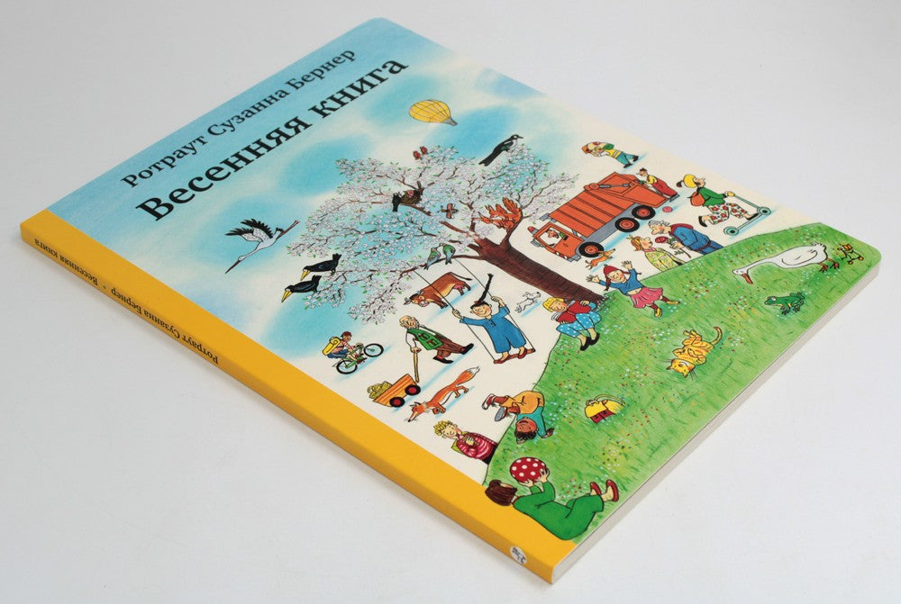 Весенняя книга