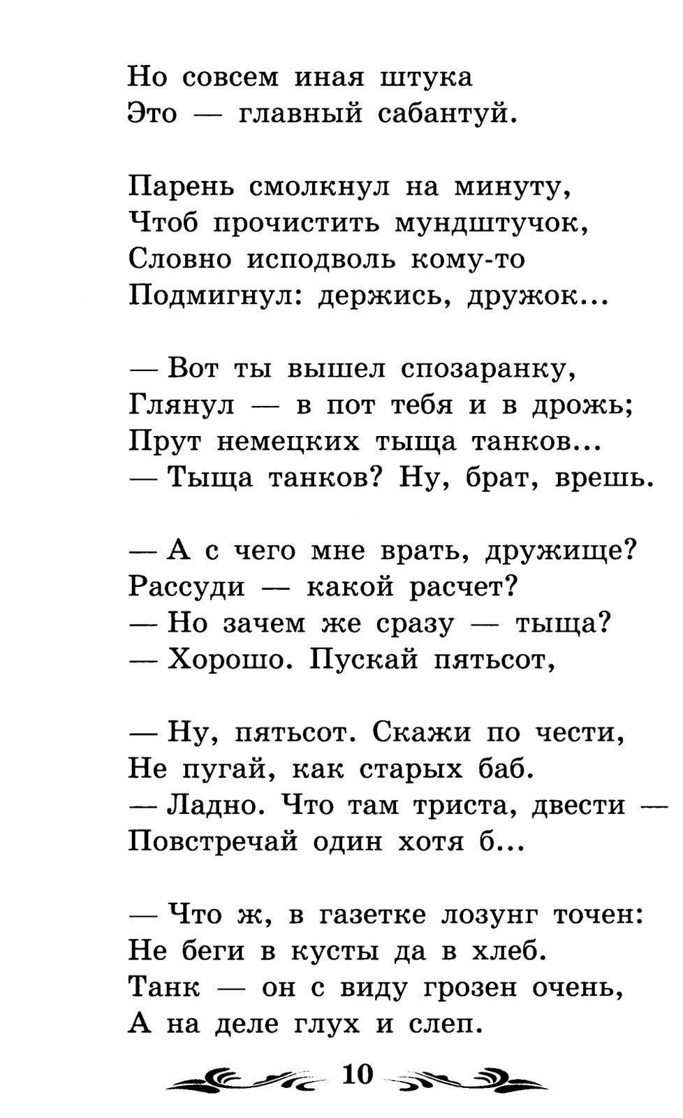 Василий Теркин: книга про бойца