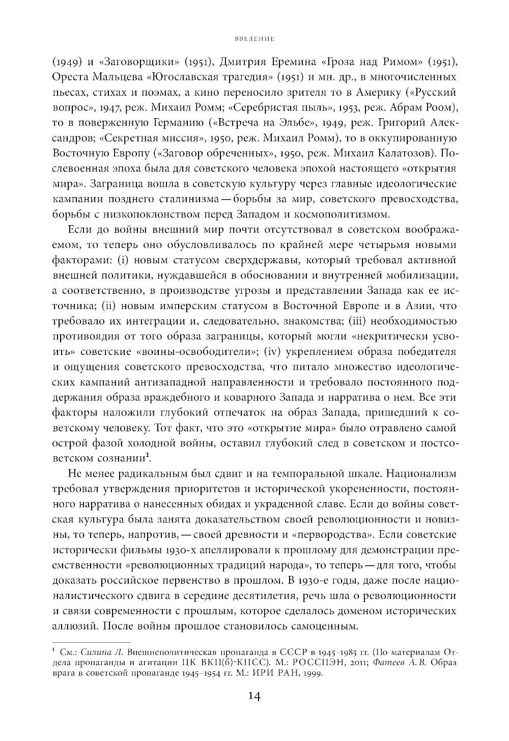 Поздний сталинизм: эстетика политики. Т. 1. 2-е изд