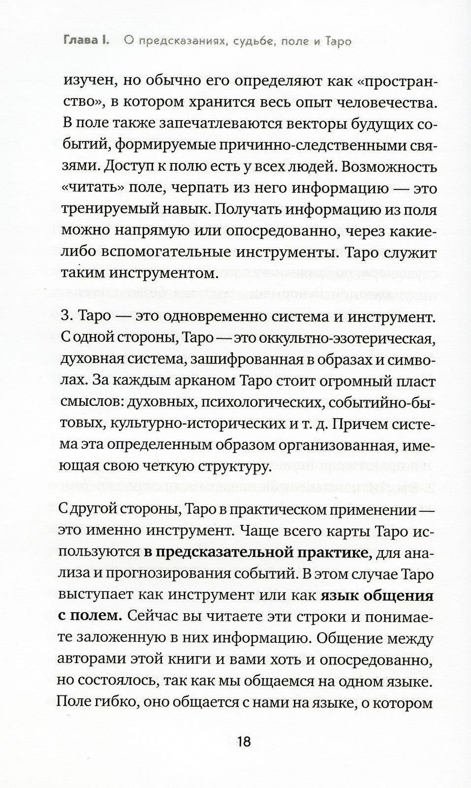 Таро. Полное руководство по чтению карт и предсказательной практике