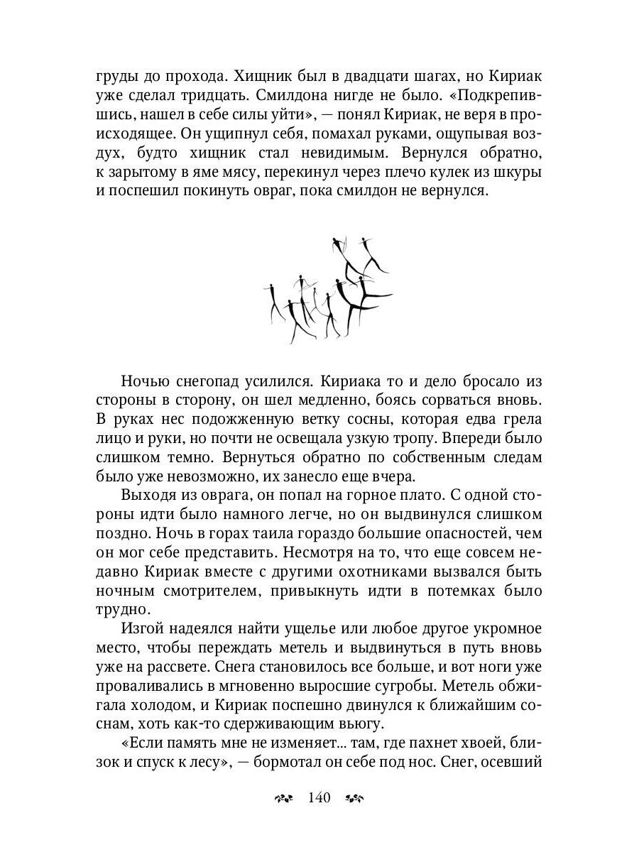 К’ахана. Племя изгоев
