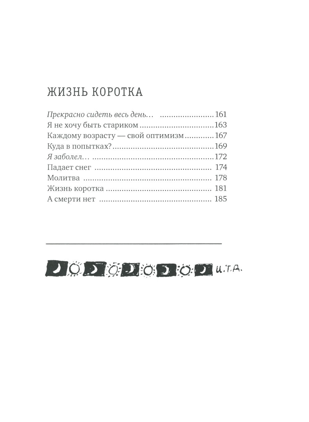 Верлибры: сборник произведений