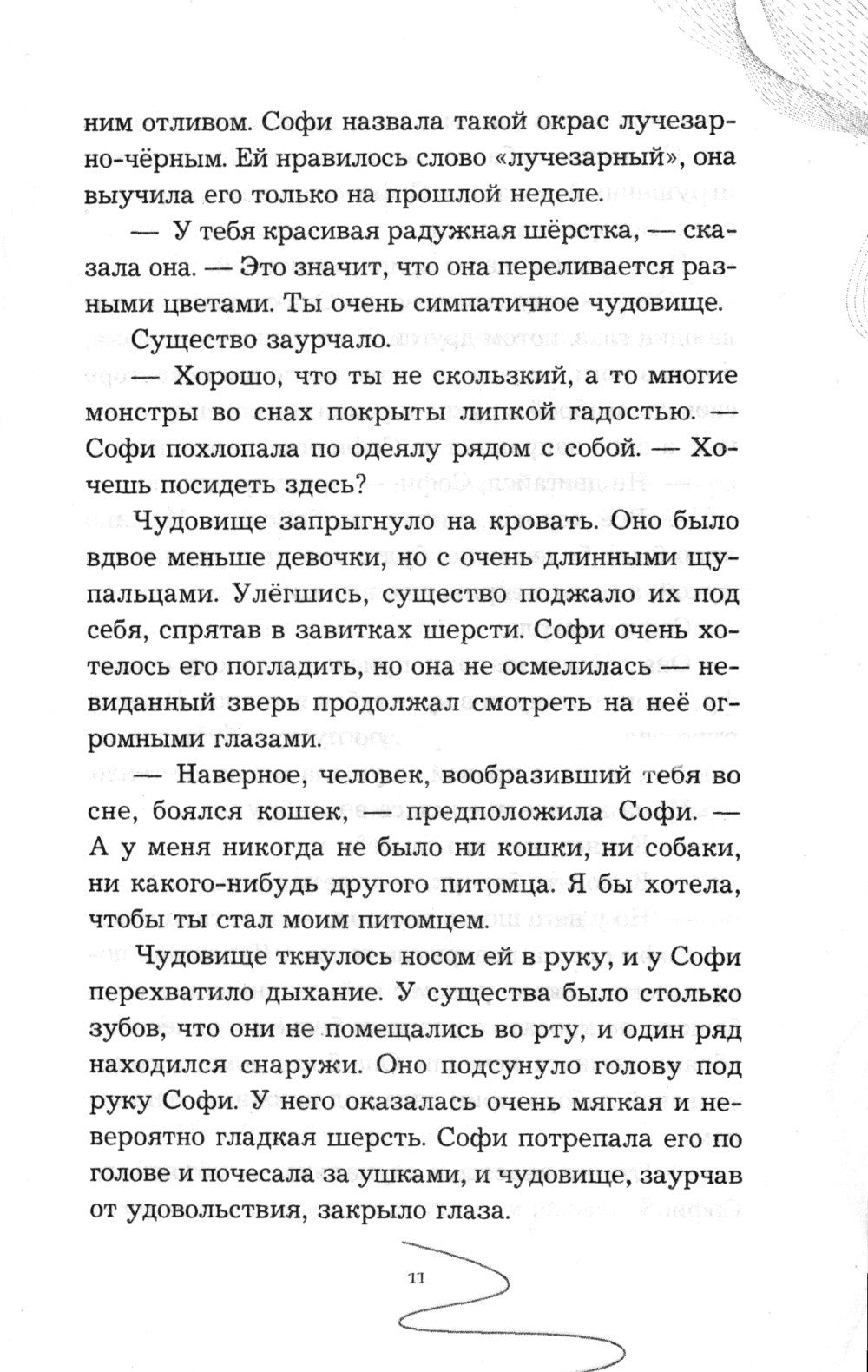 Девочка, которая не видела снов