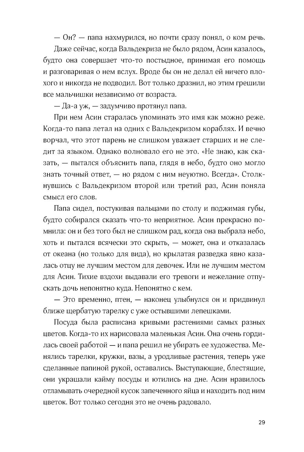 Поймать океан