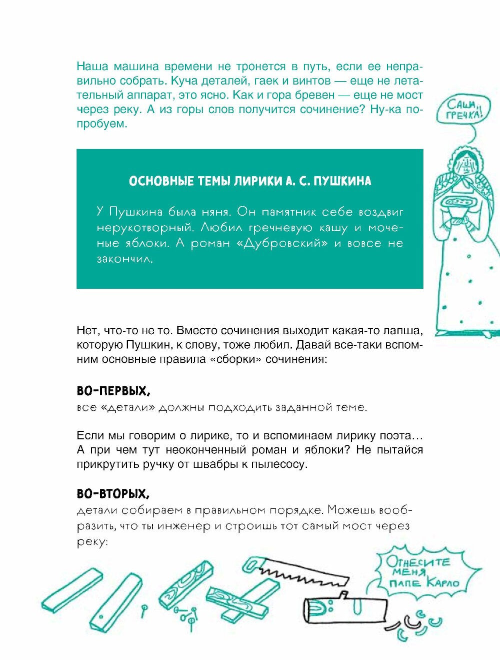 Сочинение на 5 по литературе. 7 секретов, как писать быстро, легко и своими с...