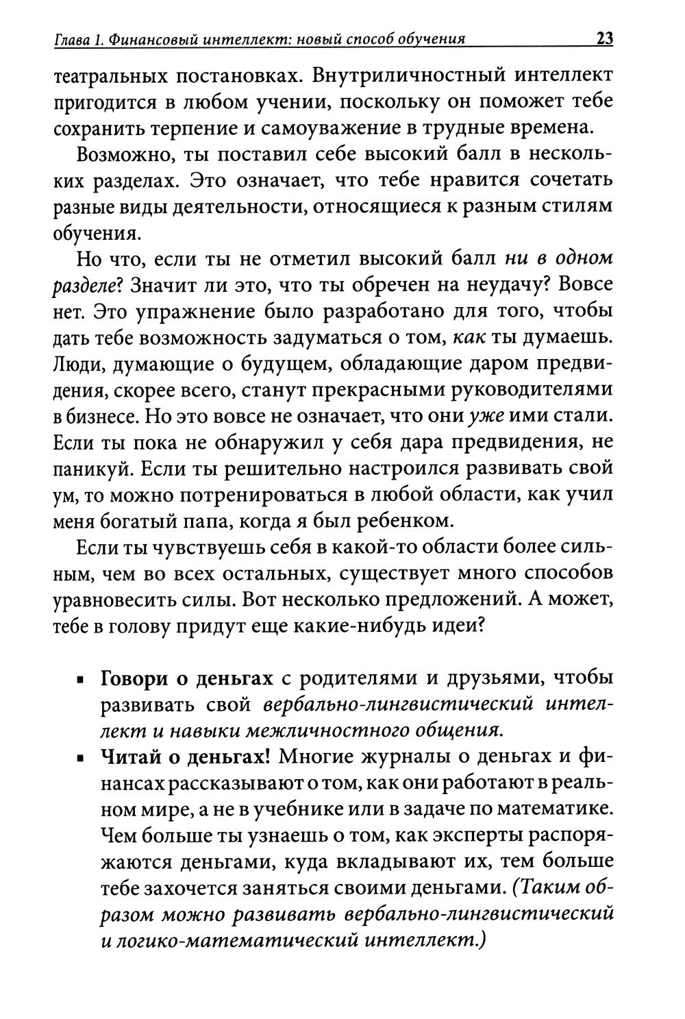 Богатый папа, бедный папа для подростков