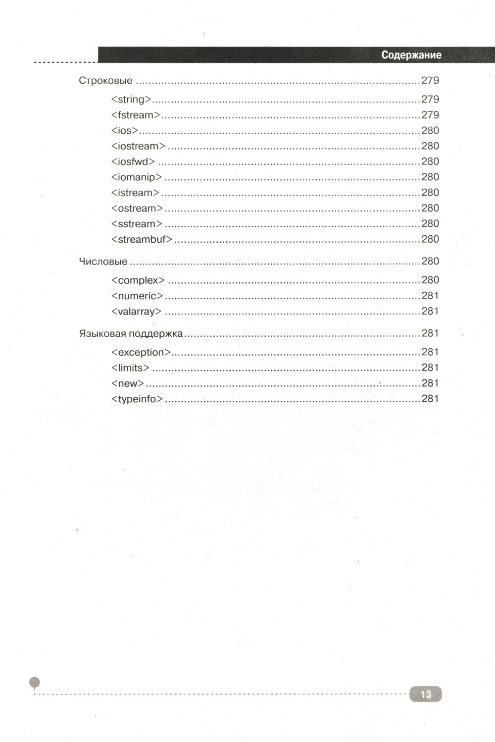 C++ на примерах, практика, практика и только практика
