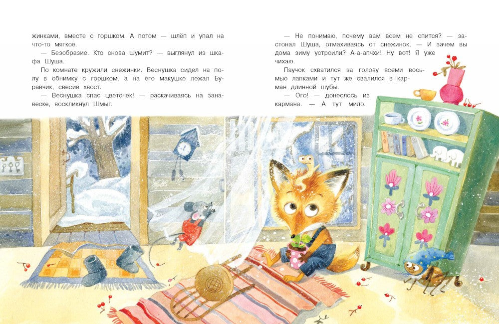 Рыжий, как солнышко: сказка