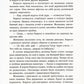 Псоглавцы: роман