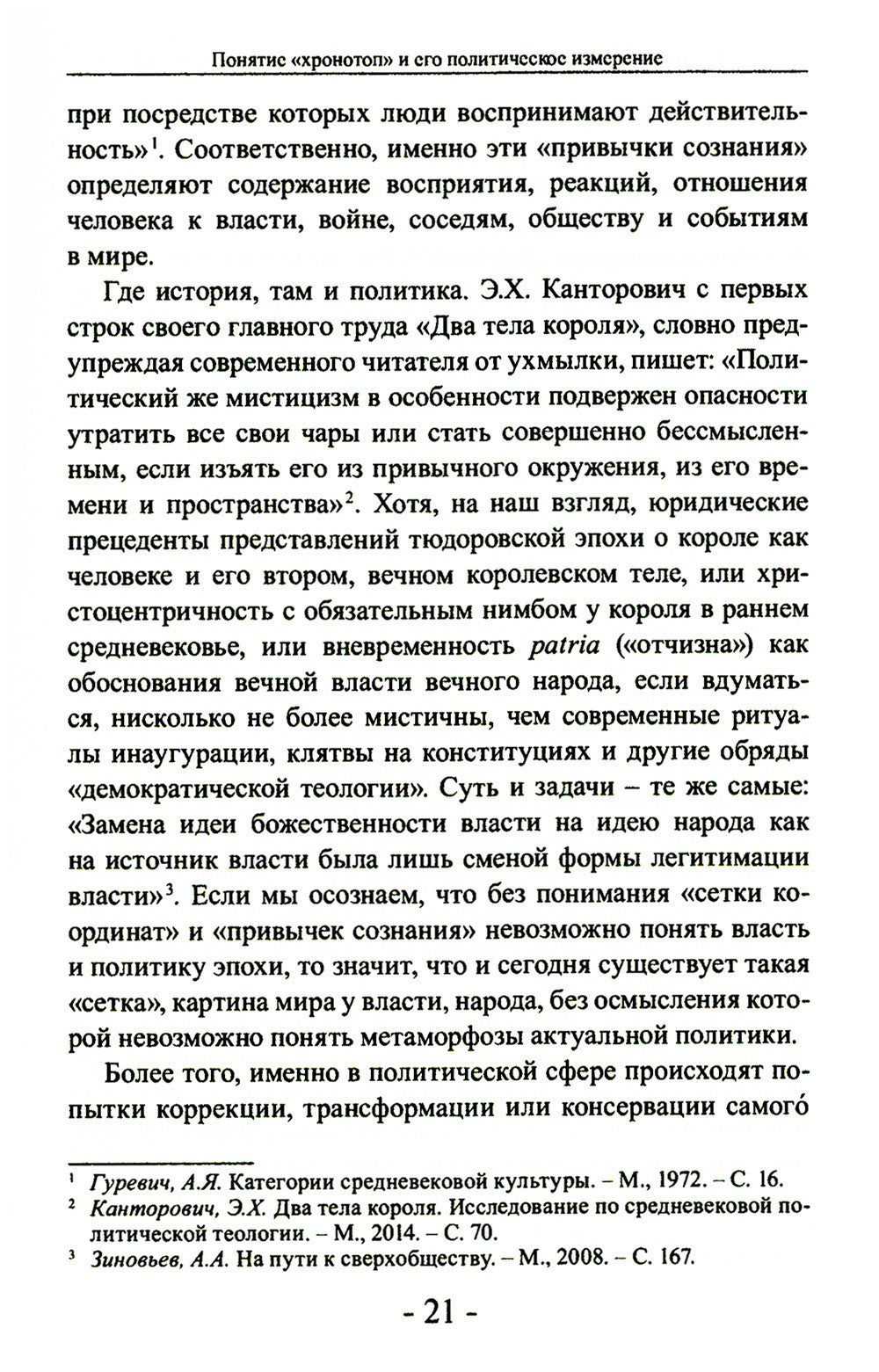 Политика и хронотоп. Фактор времени и пространства в политических процессах