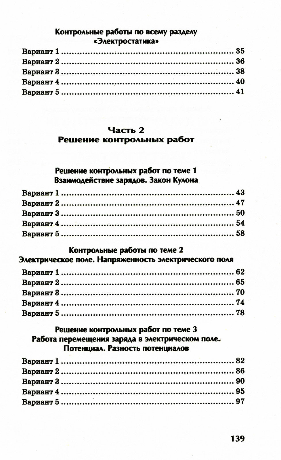 Физика: контрольные работы: электростатика: 10-11 кл