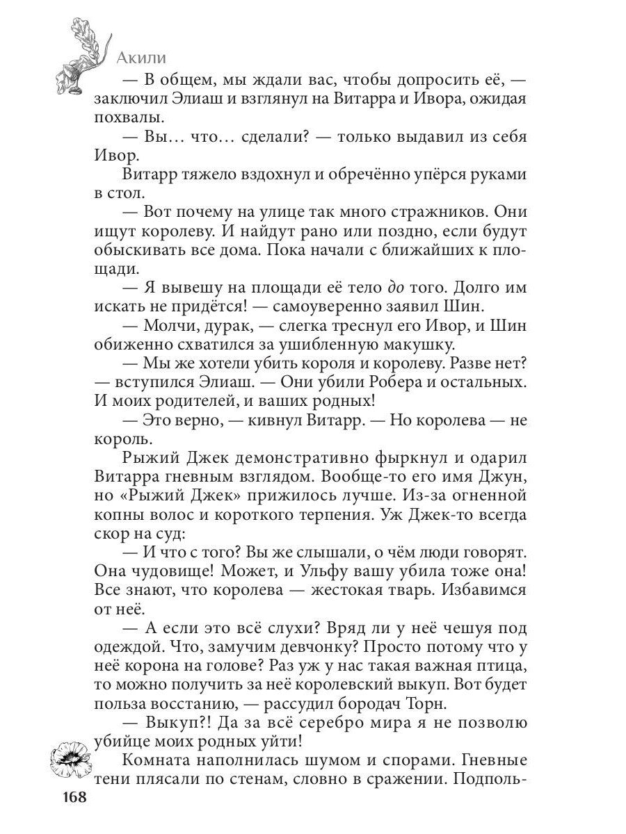 Рожденные из пепла