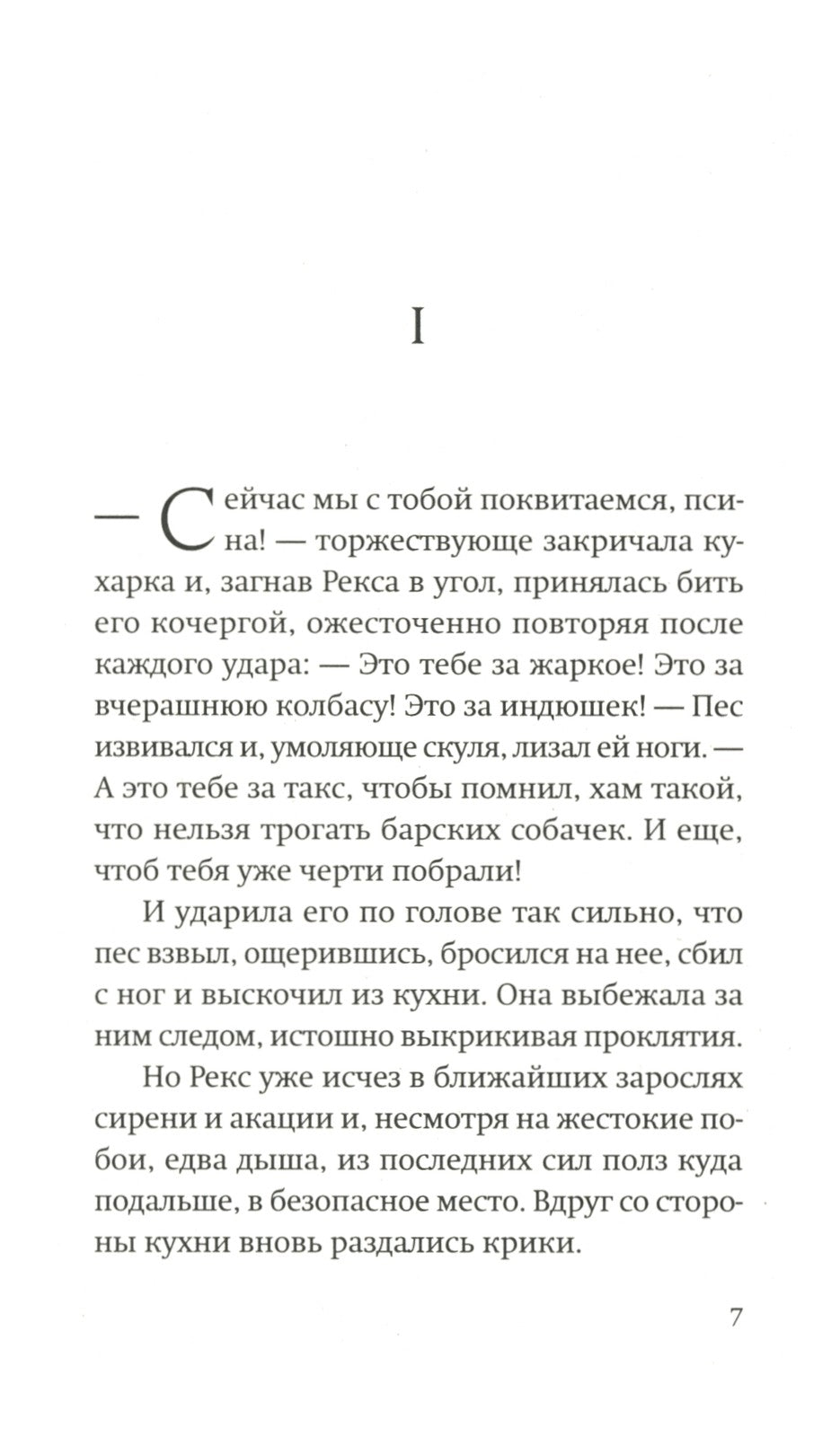 Бунт: сказка