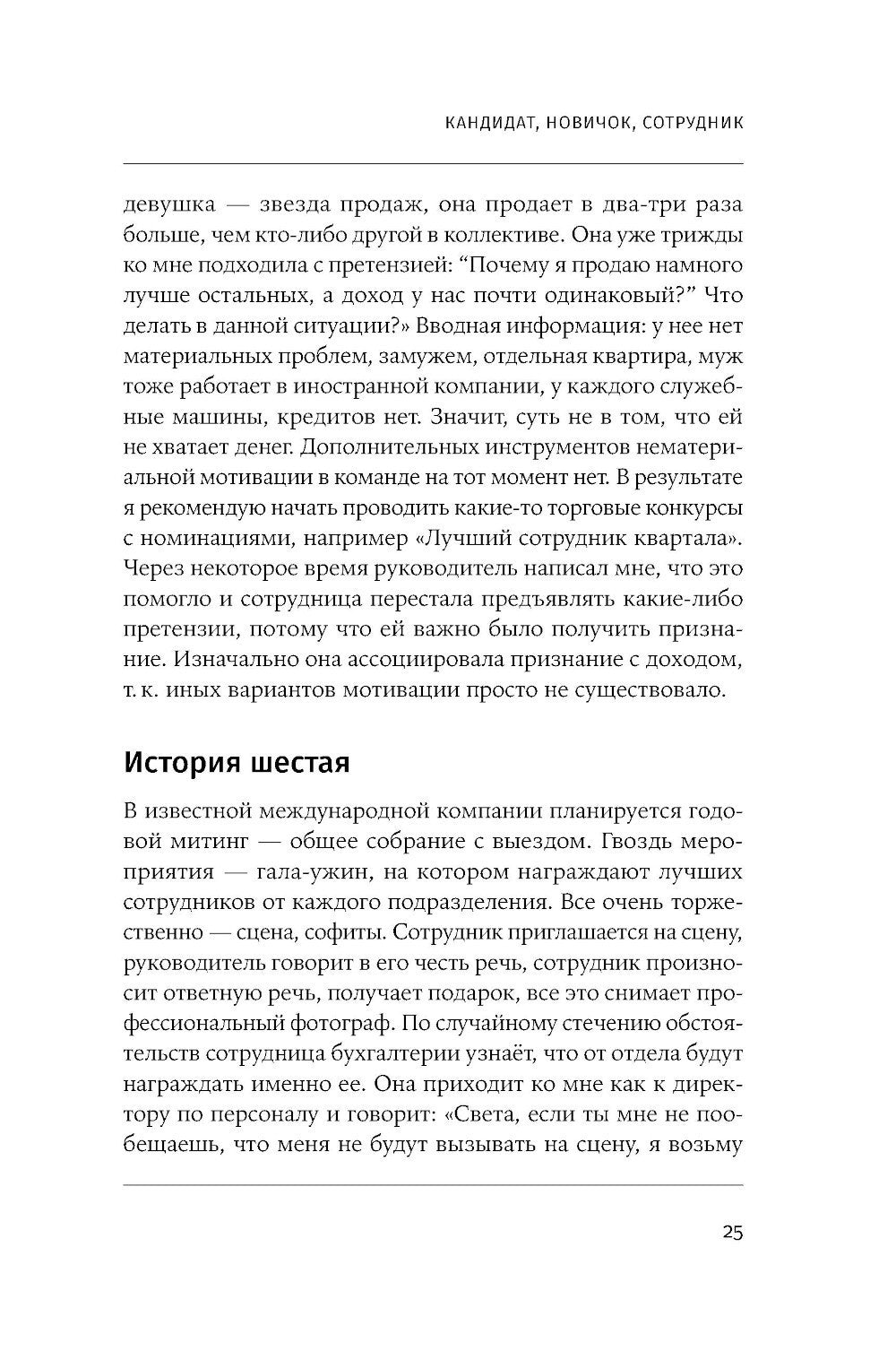 Кандидат. Новичок. Сотрудник: Комплексная типология метапрограмм в управлении