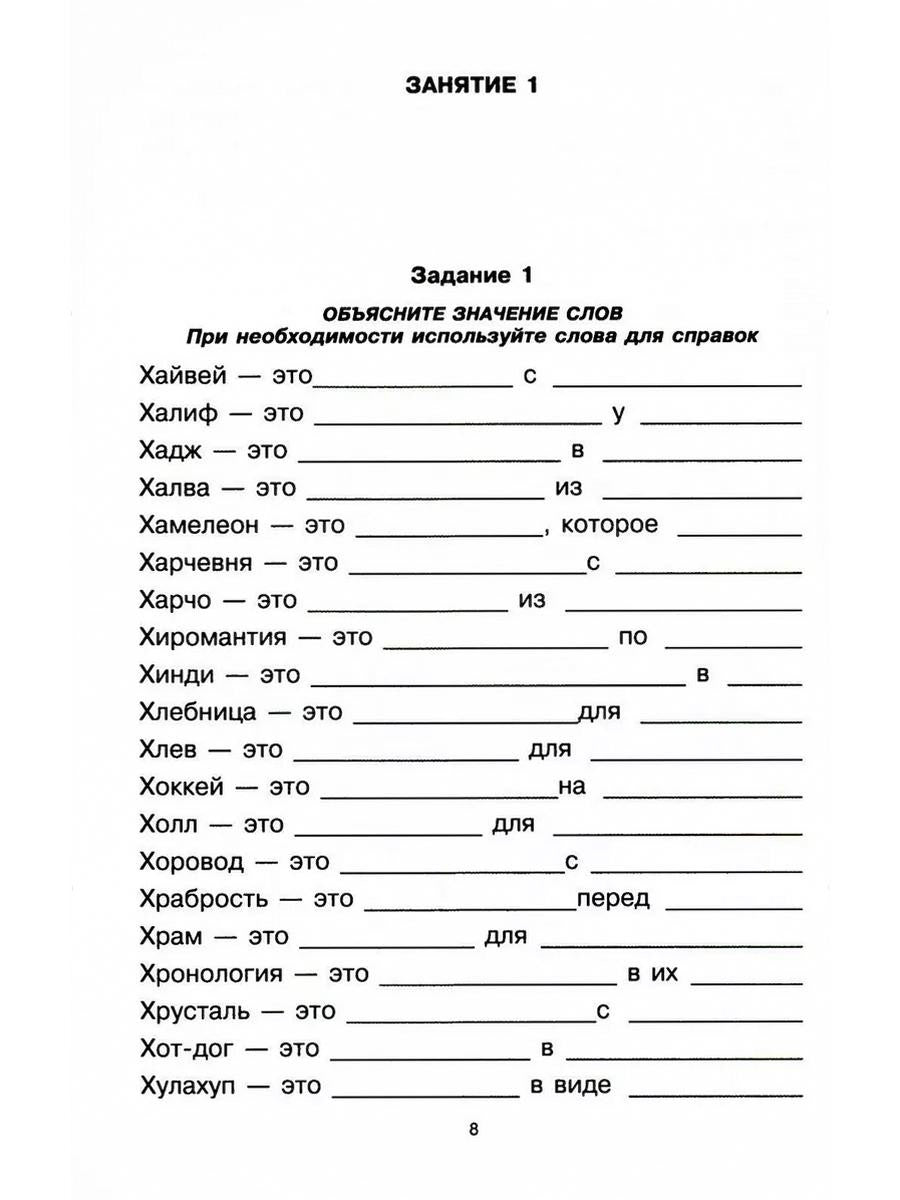 Говорите, говорите: Задания, которые улучшат вашу речь. В 3 т