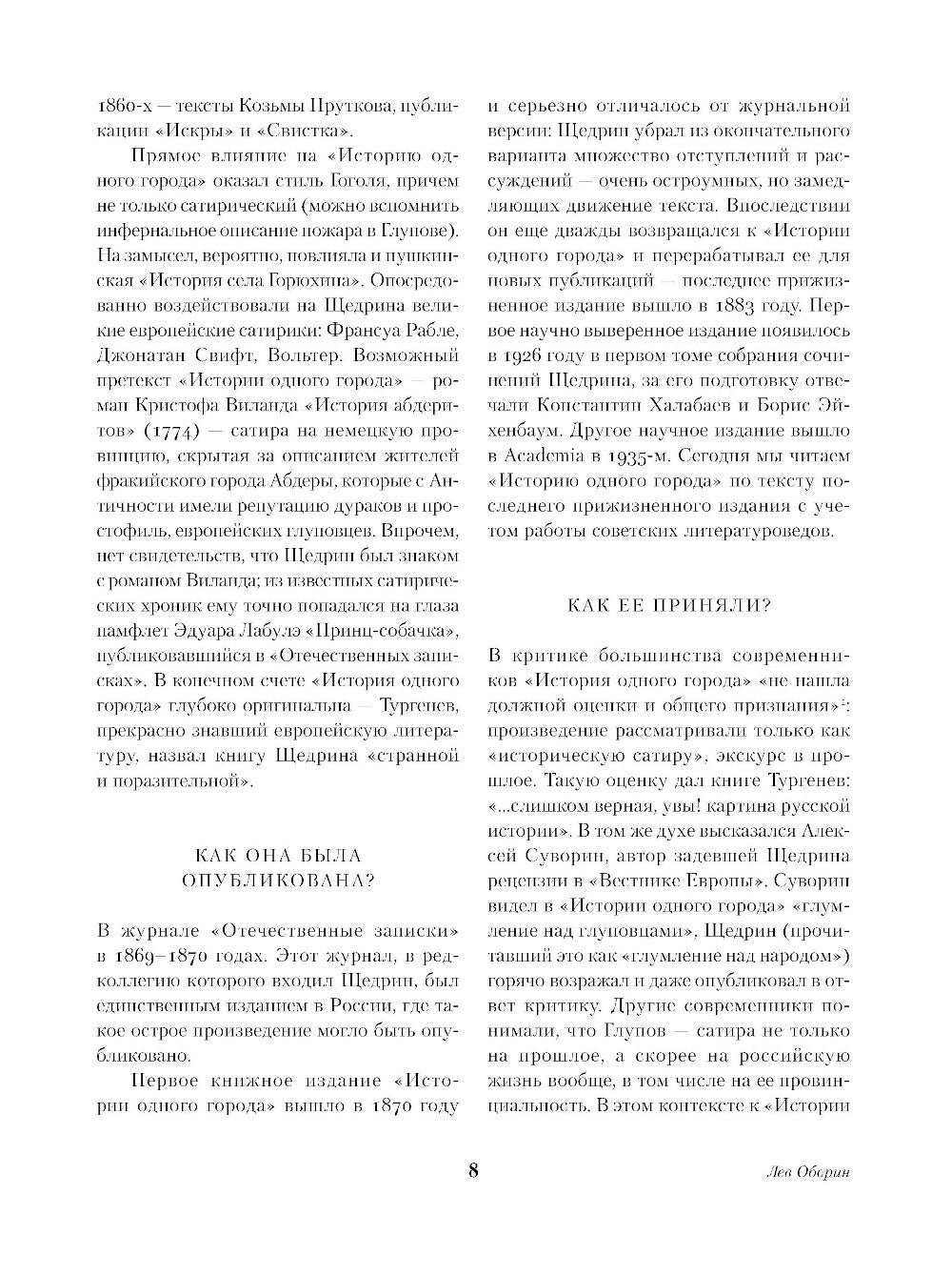 История одного города: роман