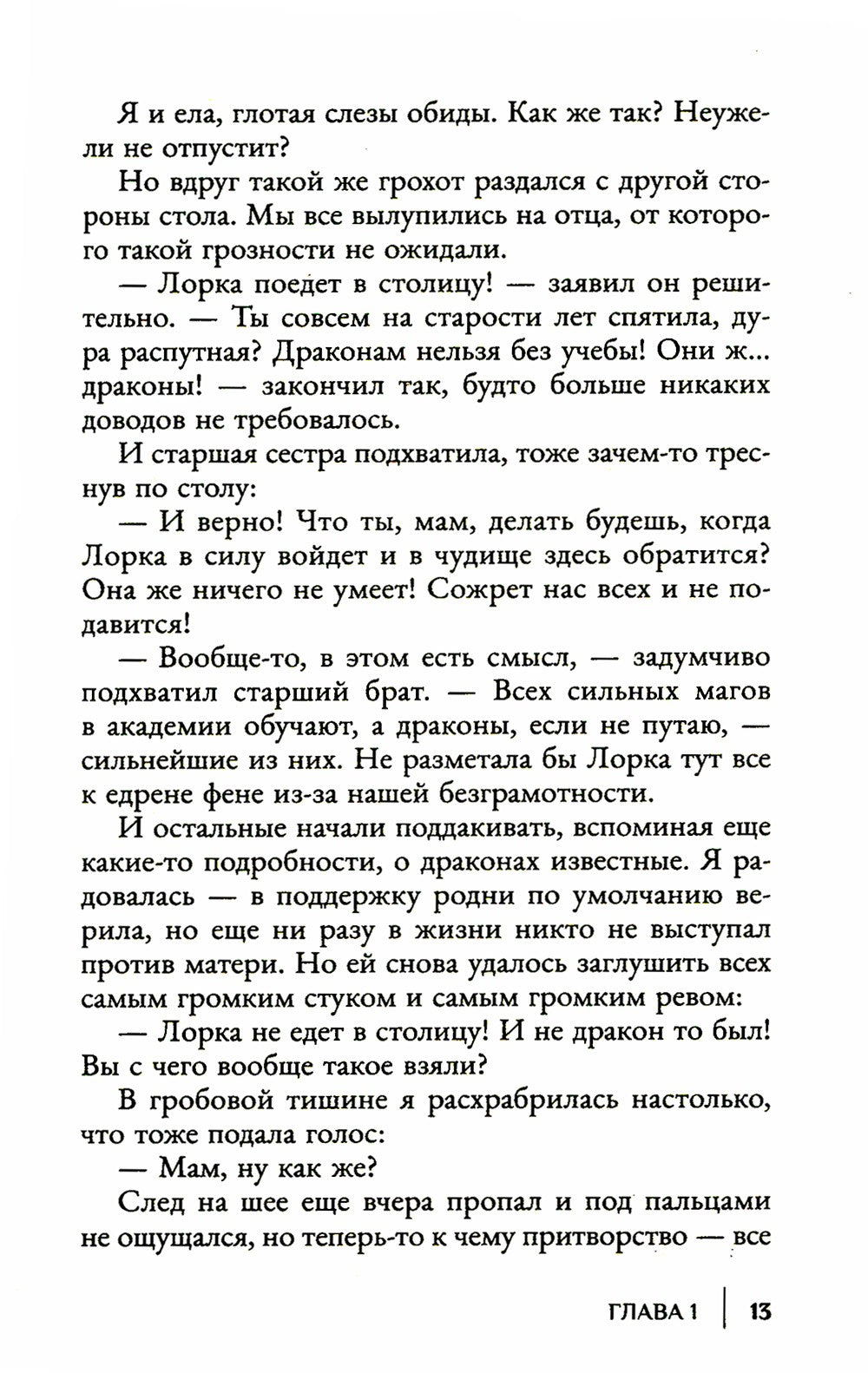 Скандал на драконьем факультете