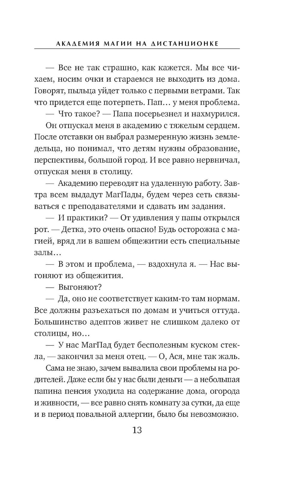 Академия магии на дистанционке