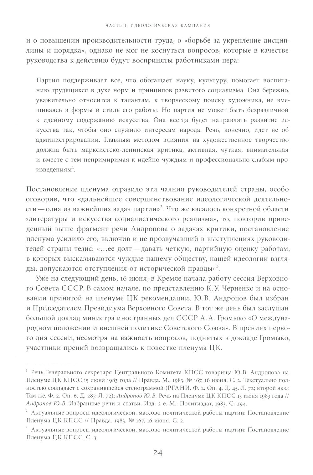Моцарт и Сальери: Кампания по борьбе с отступлениями от исторической правды и...